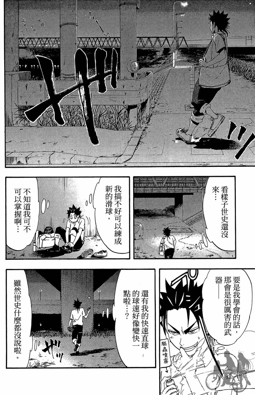 投捕兄弟档 第6卷 第153页