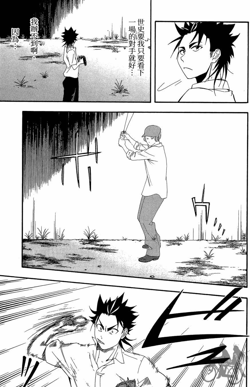 投捕兄弟档 第6卷 第154页