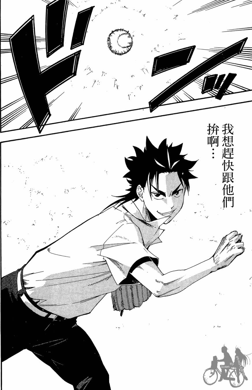 投捕兄弟档 第6卷 第155页