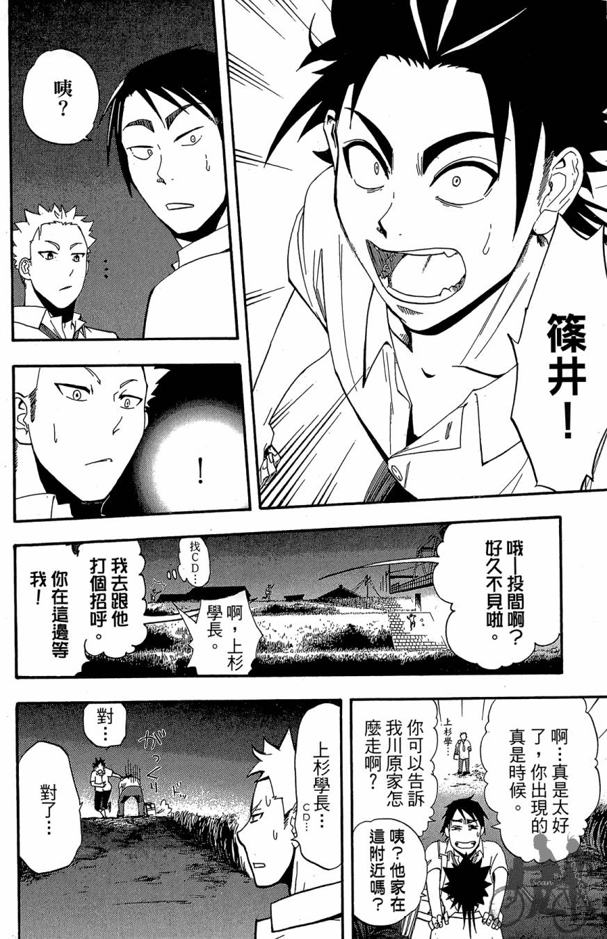 投捕兄弟档 第6卷 第157页