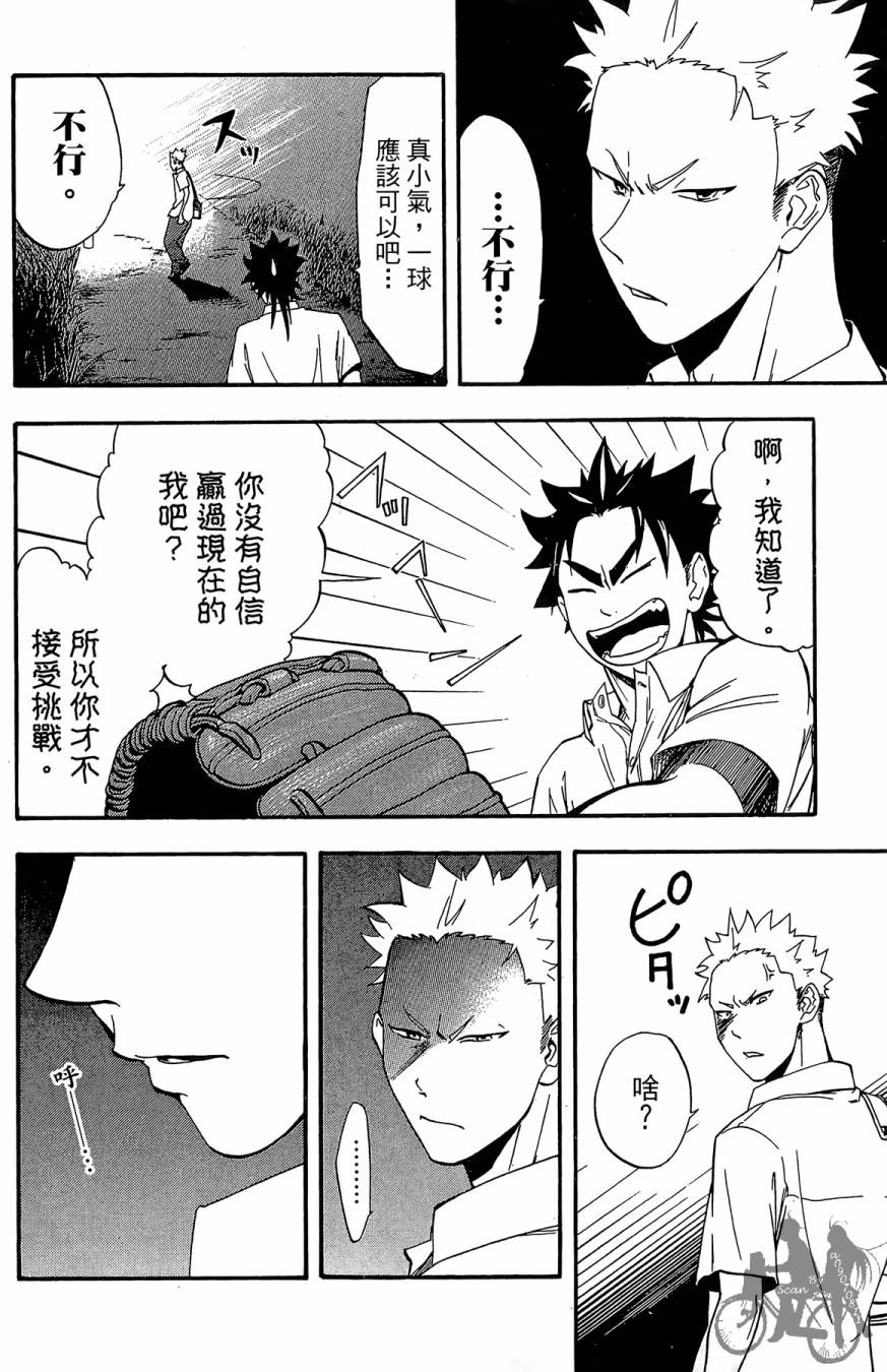 投捕兄弟档 第6卷 第159页