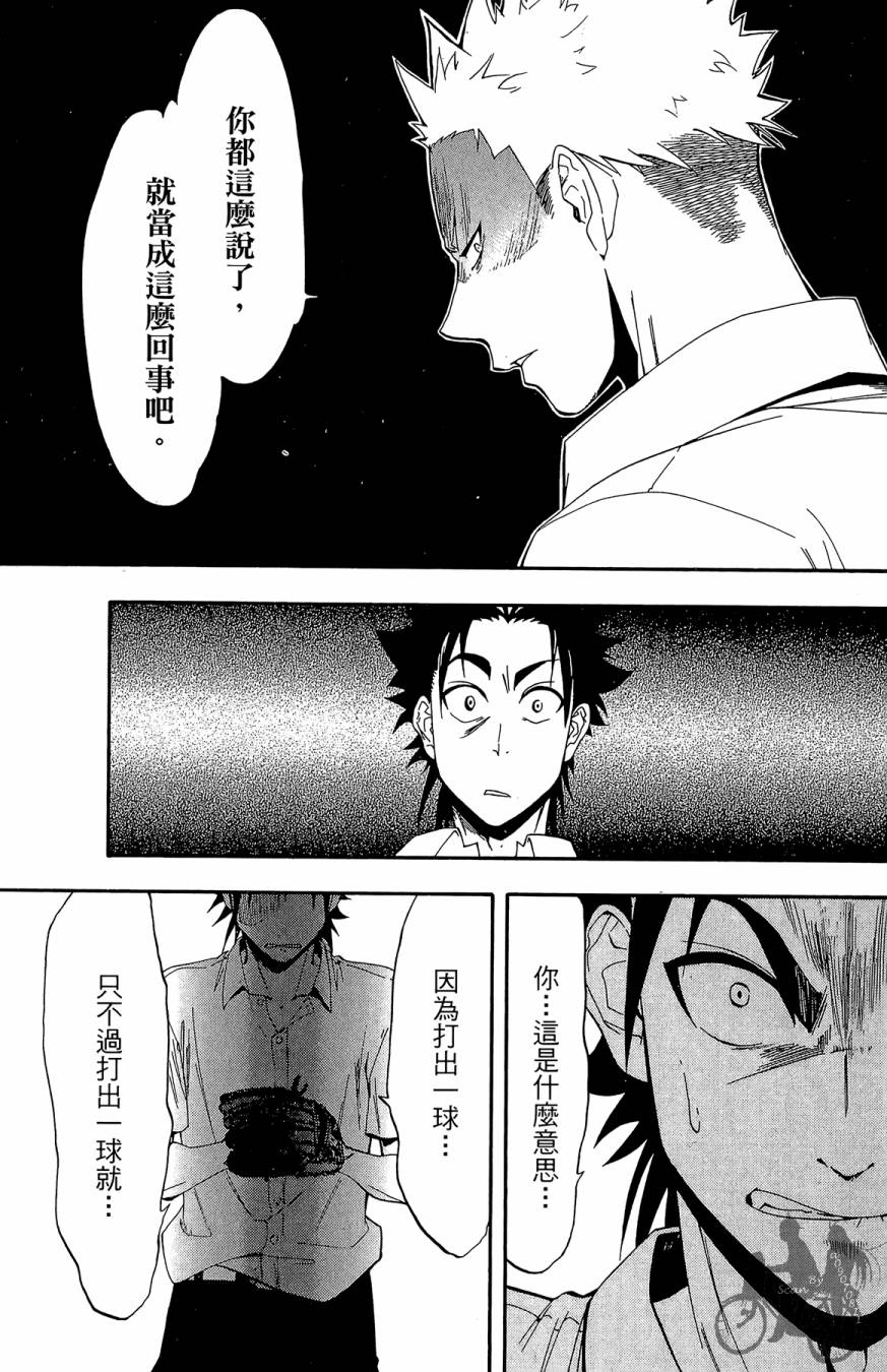 投捕兄弟档 第6卷 第160页