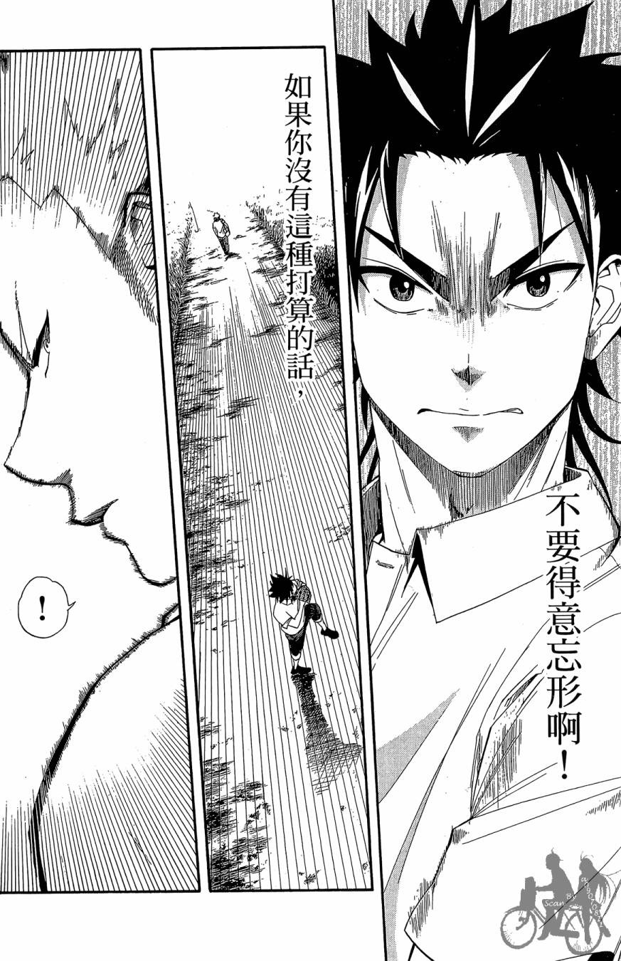 投捕兄弟档 第6卷 第161页