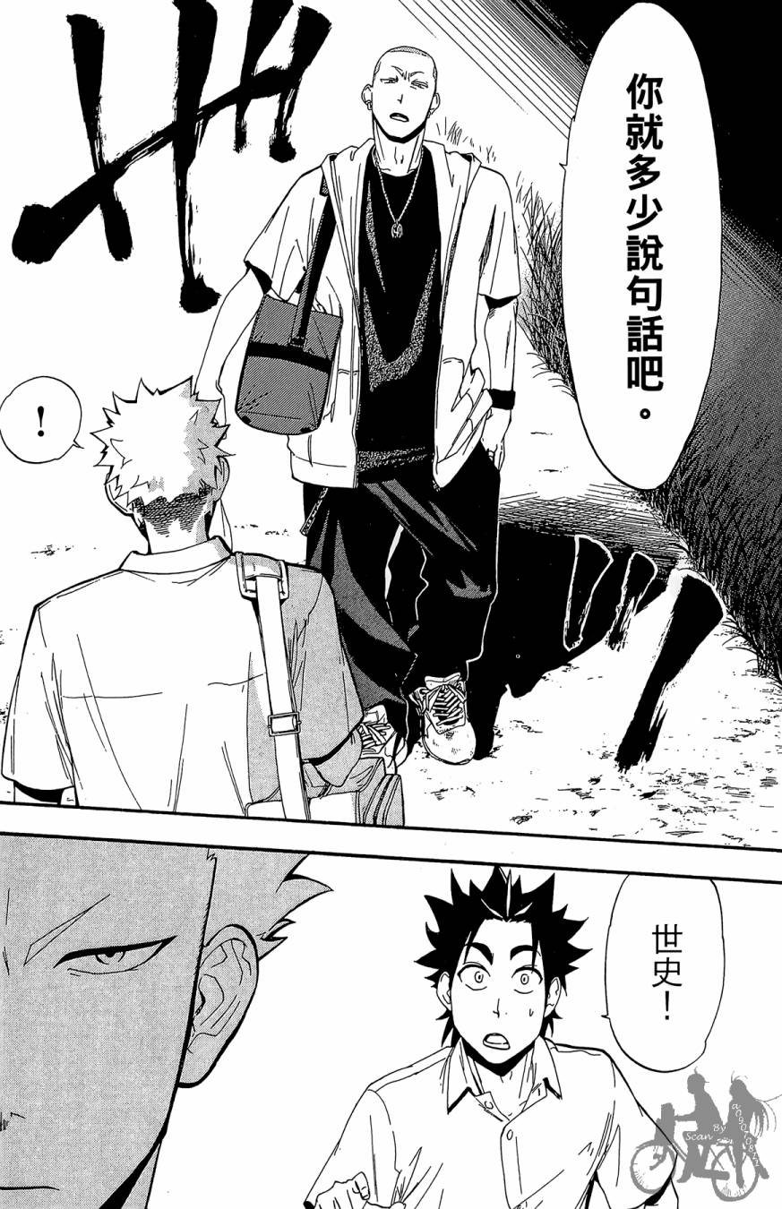 投捕兄弟档 第6卷 第167页