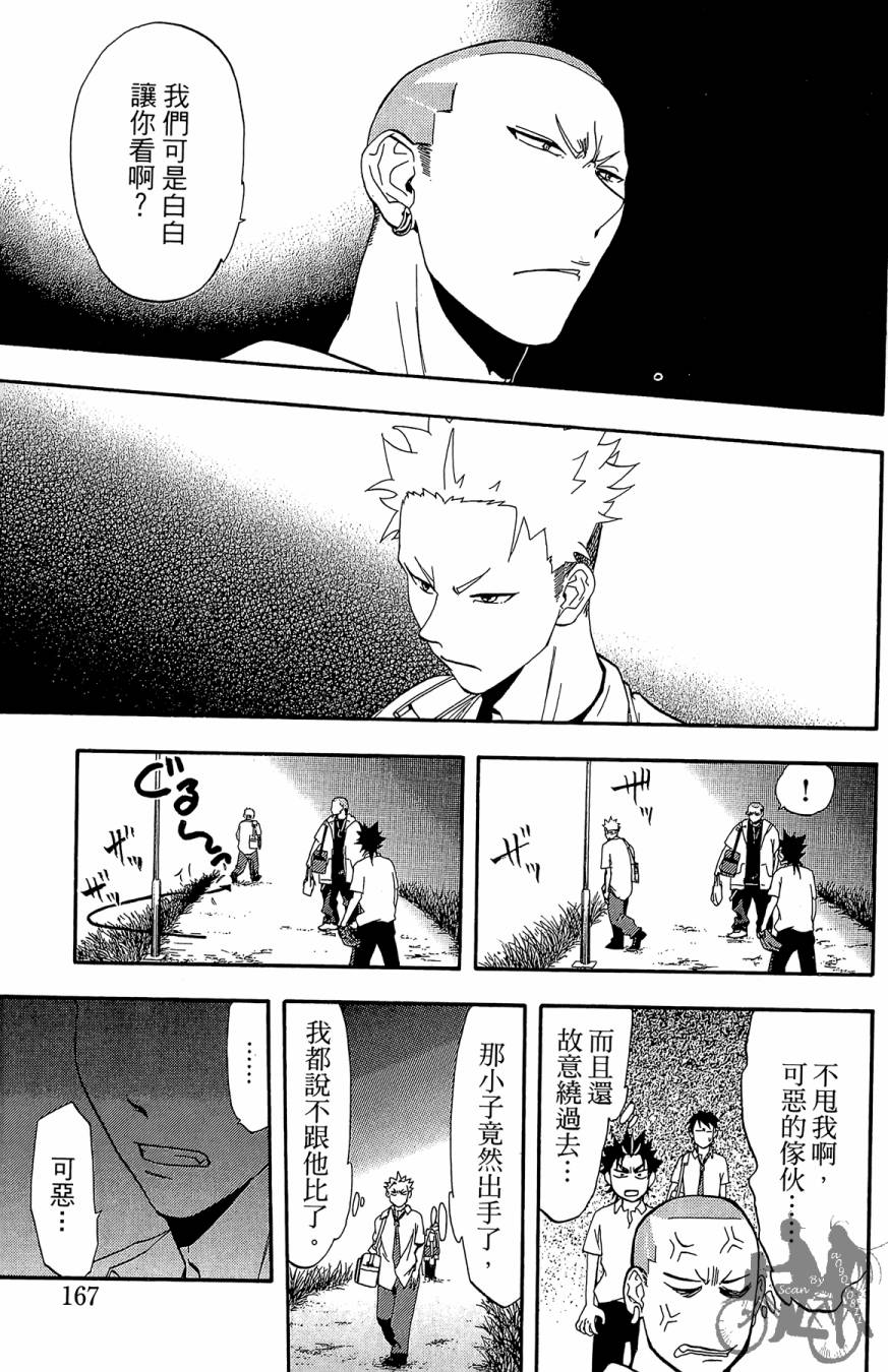 投捕兄弟档 第6卷 第168页