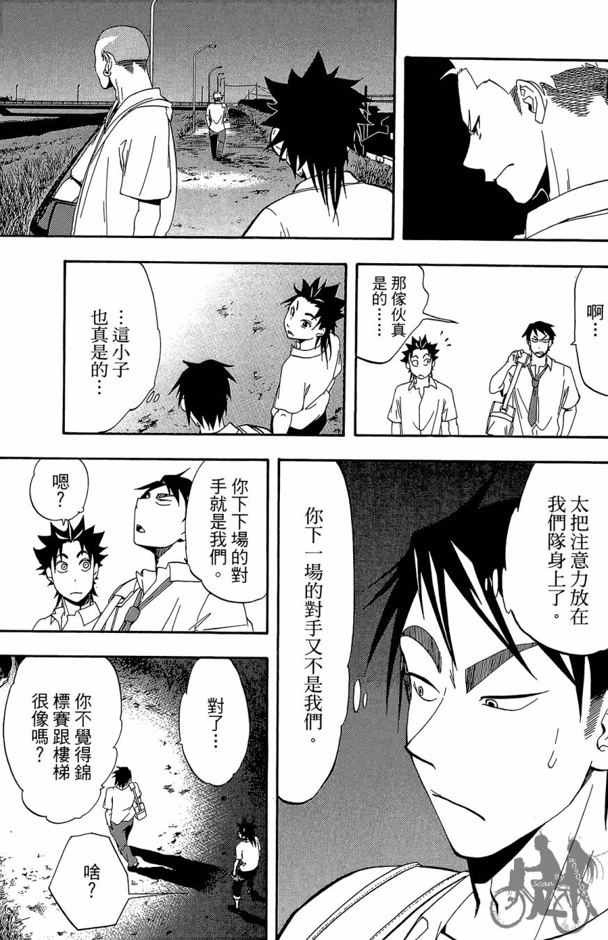 投捕兄弟档 第6卷 第170页