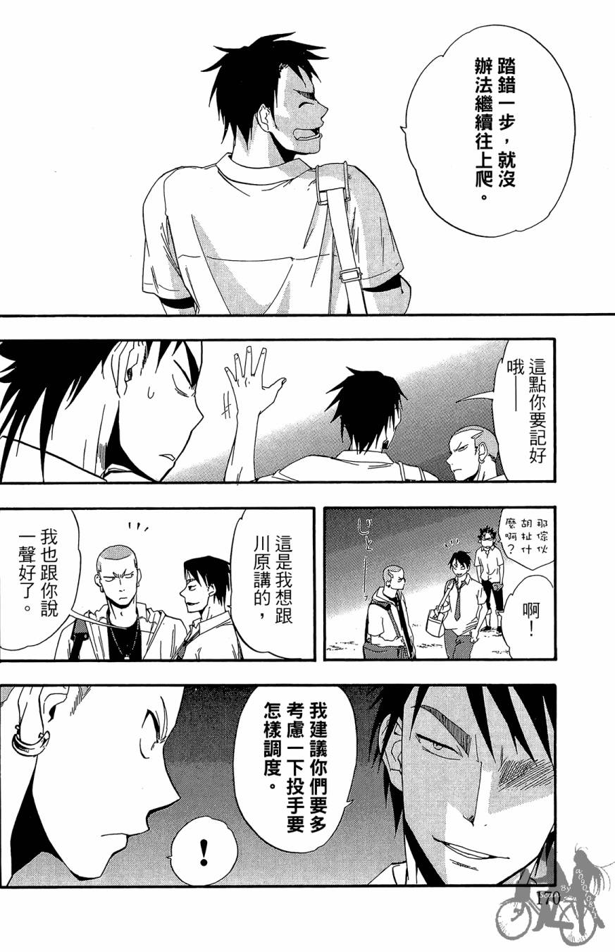 投捕兄弟档 第6卷 第171页