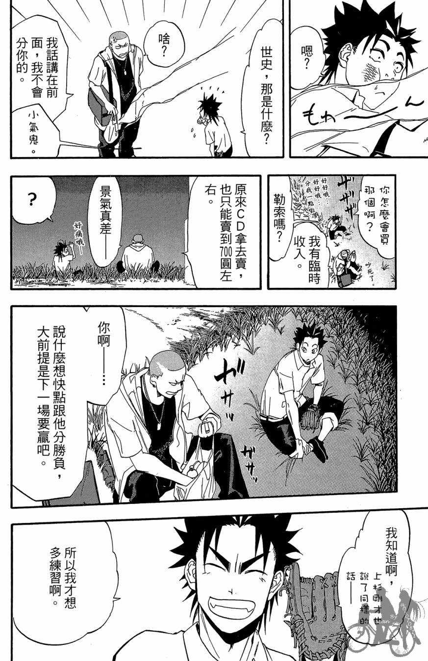 投捕兄弟档 第6卷 第173页