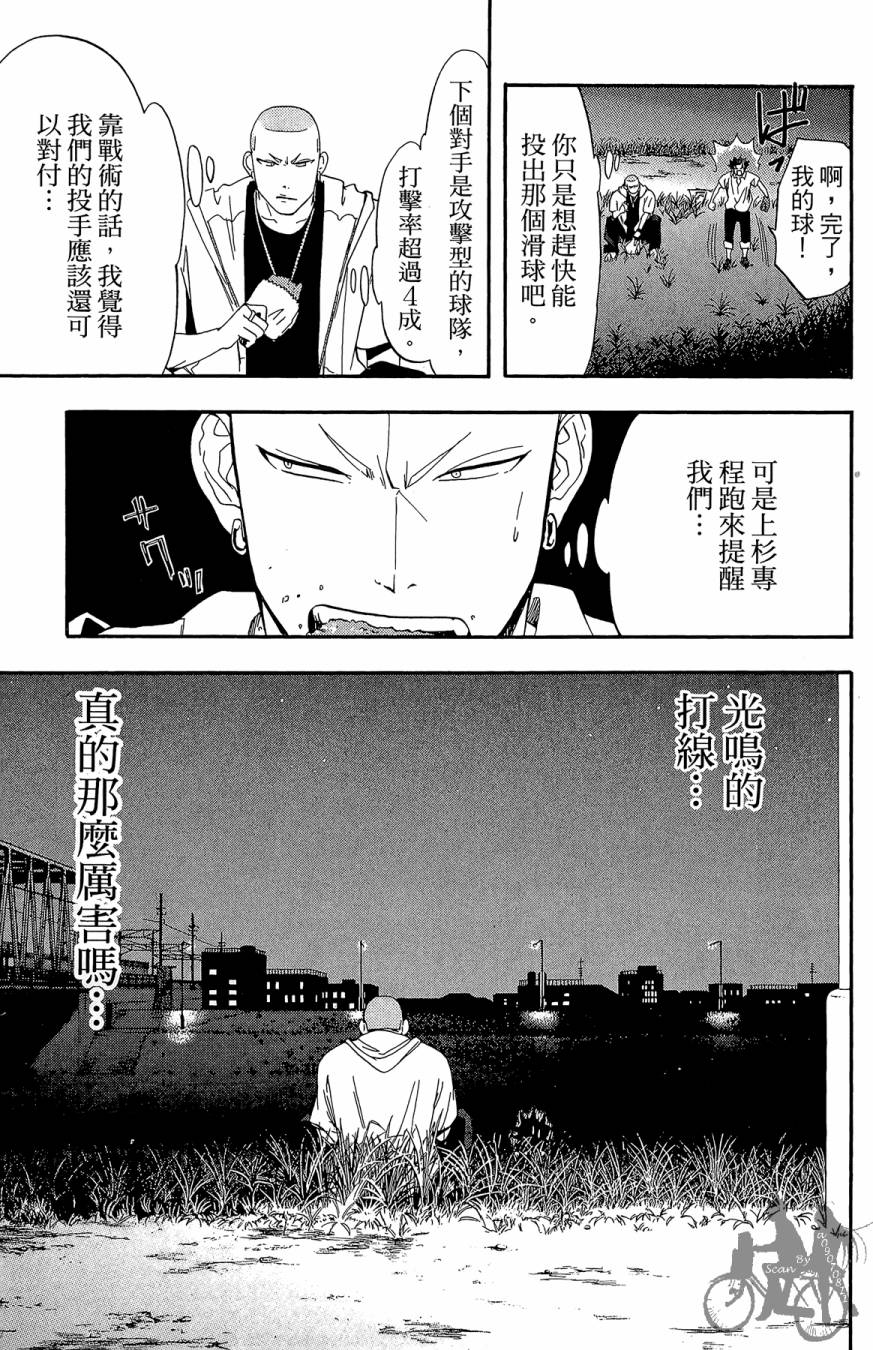 投捕兄弟档 第6卷 第174页