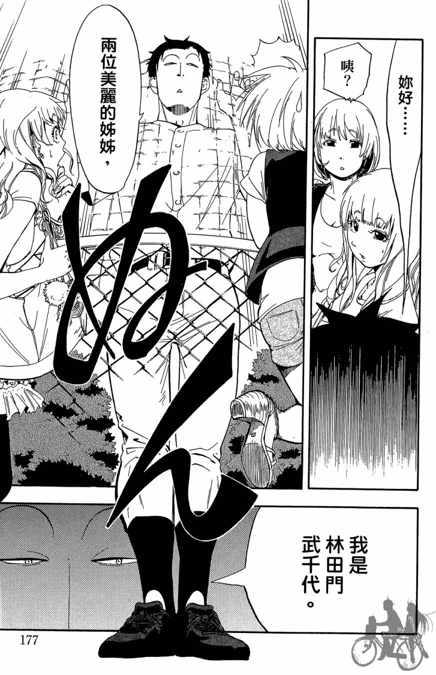 投捕兄弟档 第6卷 第178页