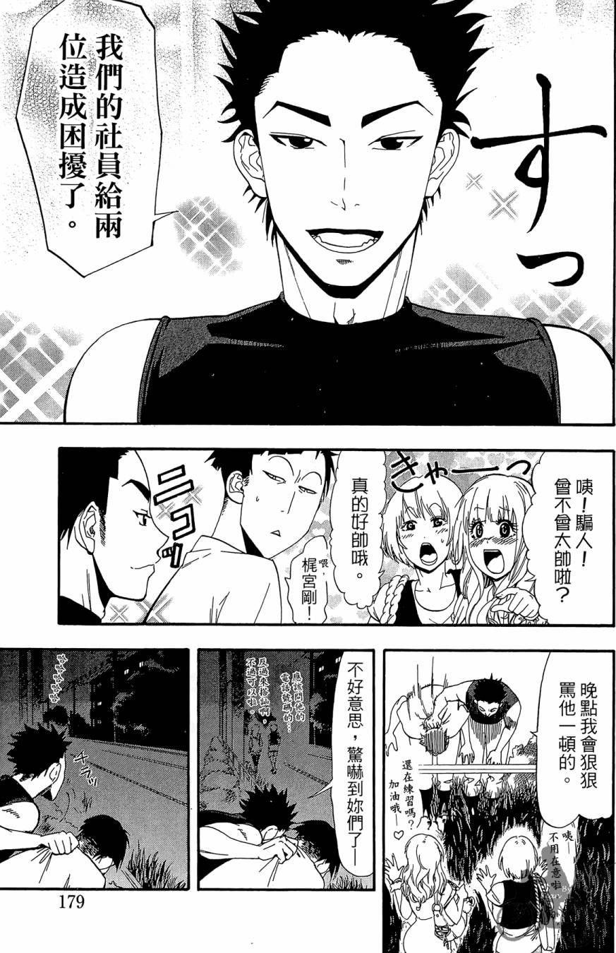 投捕兄弟档 第6卷 第180页