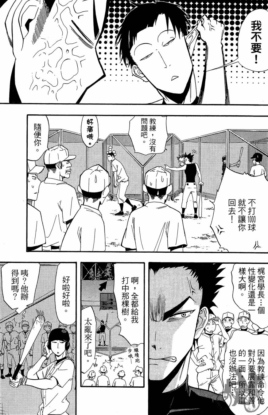 投捕兄弟档 第6卷 第182页