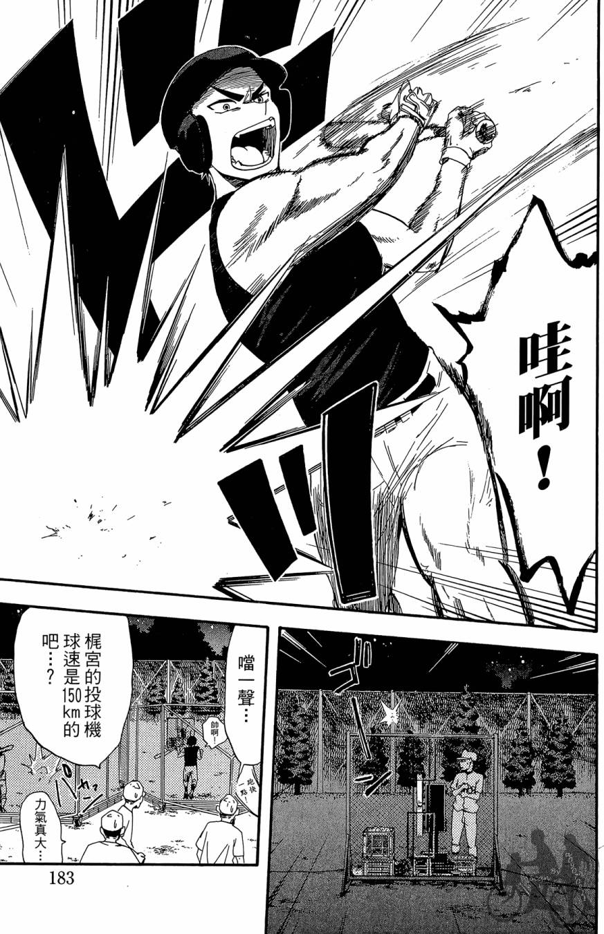 投捕兄弟档 第6卷 第184页