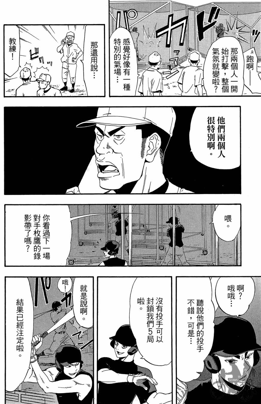 投捕兄弟档 第6卷 第185页