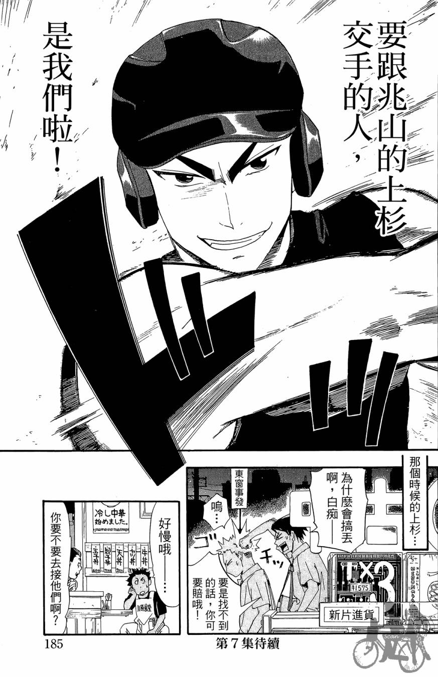 投捕兄弟档 第6卷 第186页