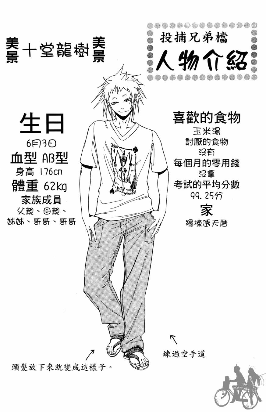 投捕兄弟档 第6卷 第187页