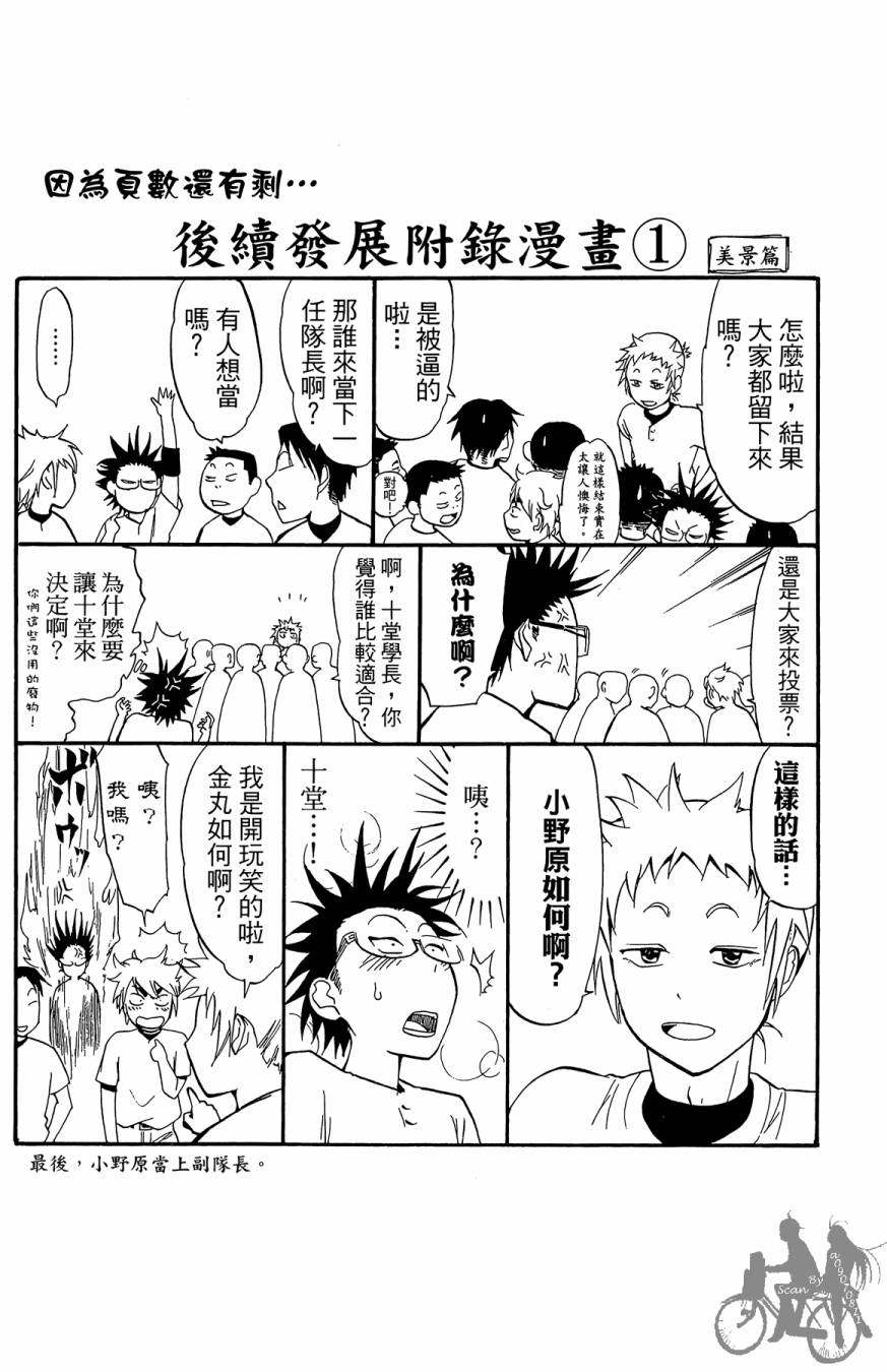 投捕兄弟档 第6卷 第189页