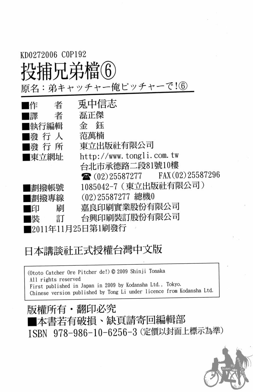投捕兄弟档 第6卷 第193页