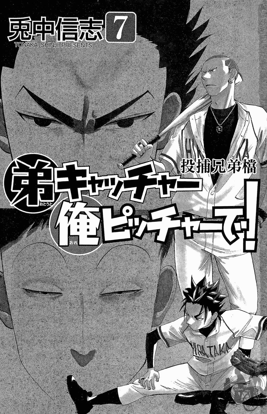 投捕兄弟档 第7卷 第2页