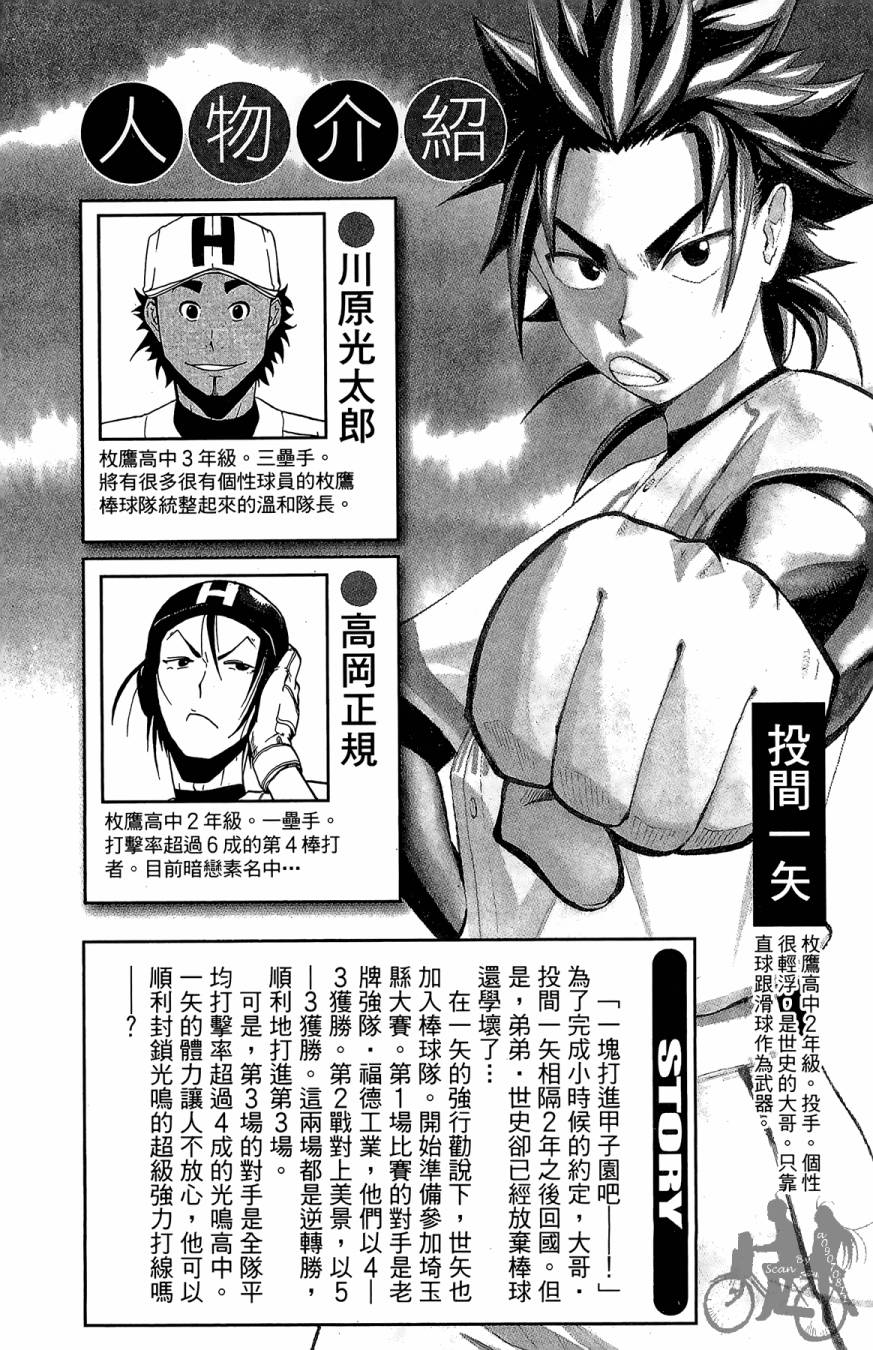 投捕兄弟档 第7卷 第3页