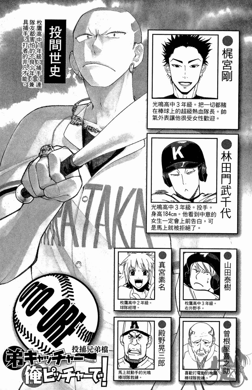 投捕兄弟档 第7卷 第4页