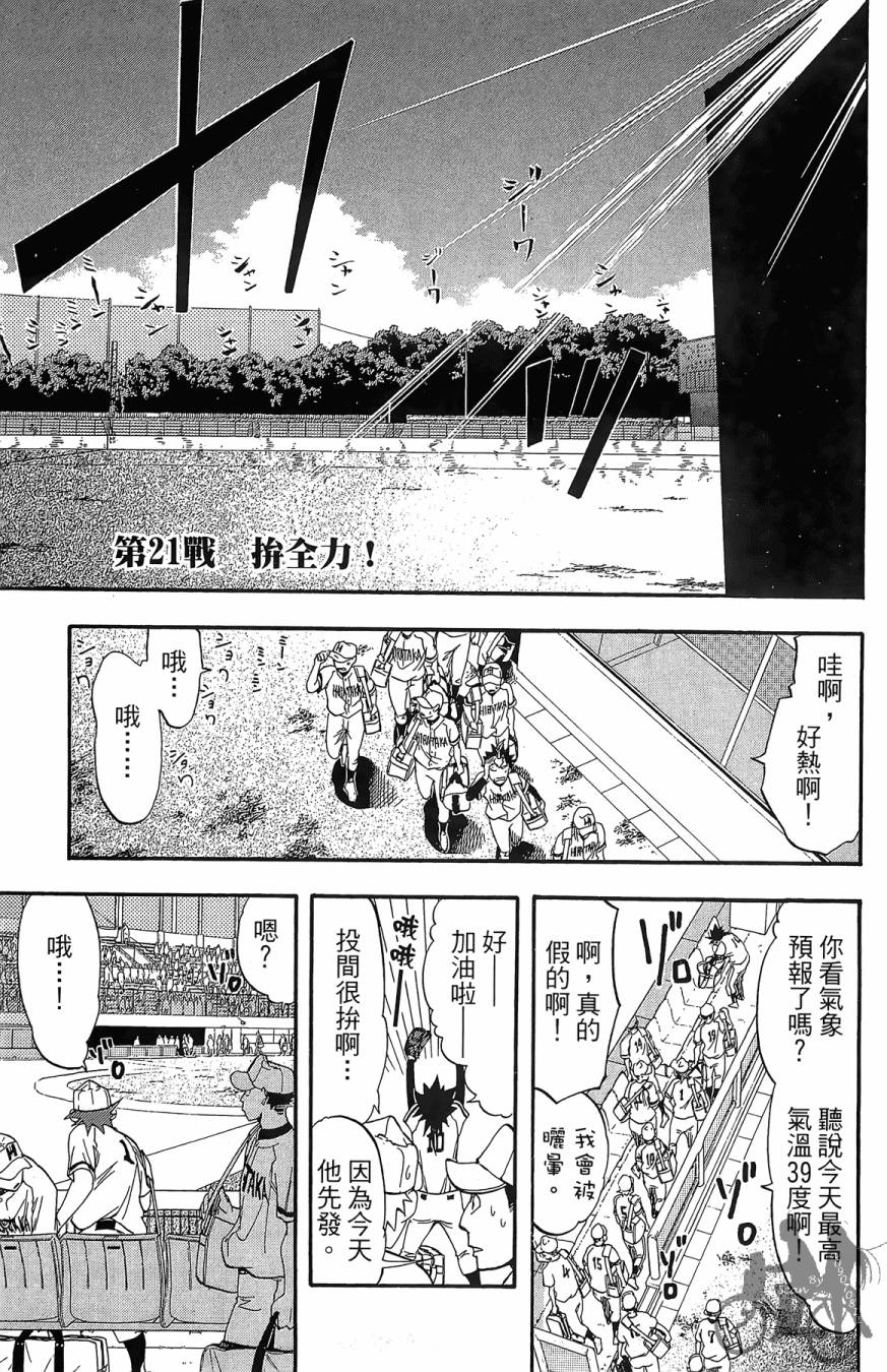 投捕兄弟档 第7卷 第6页