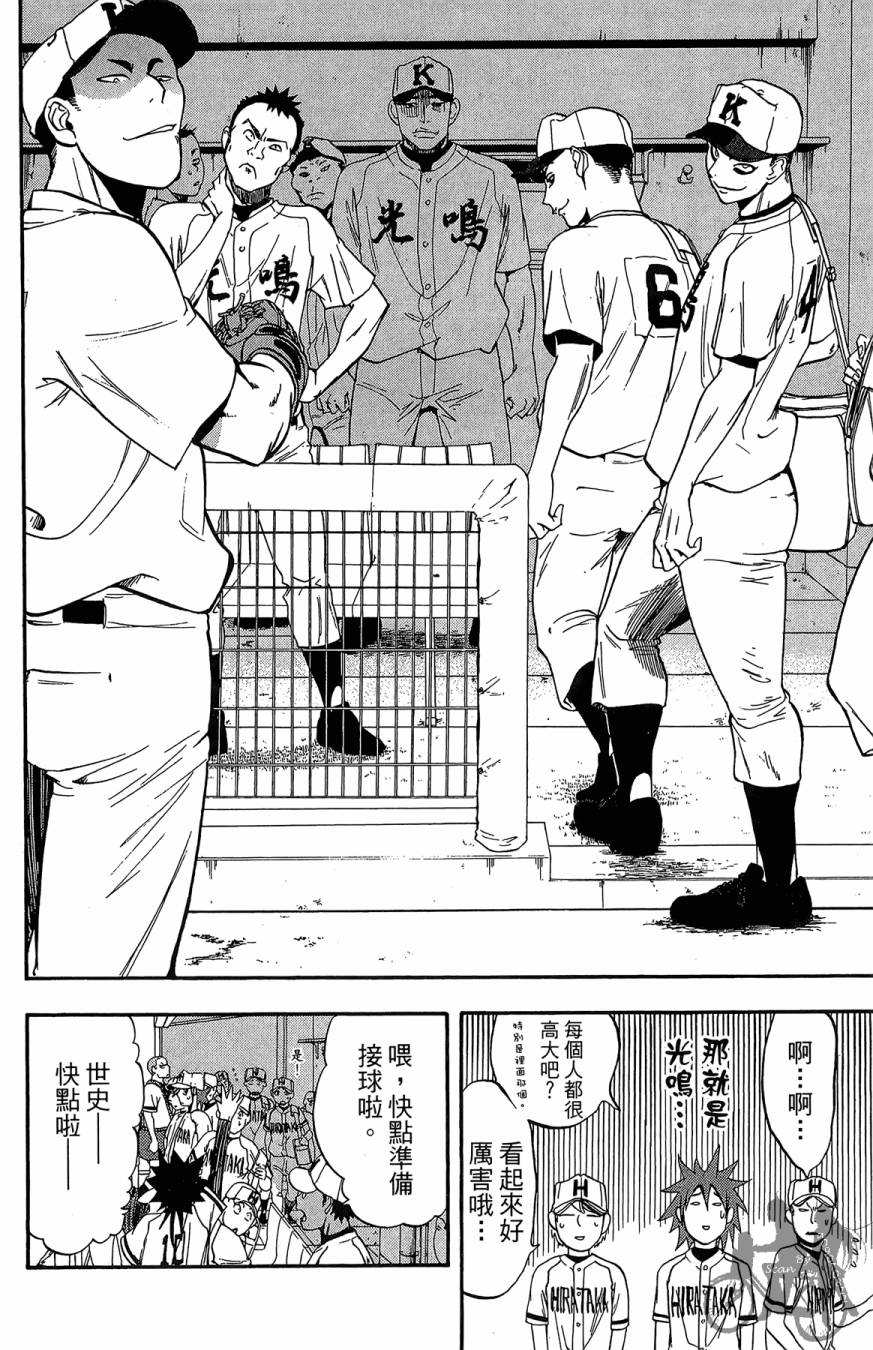 投捕兄弟档 第7卷 第7页