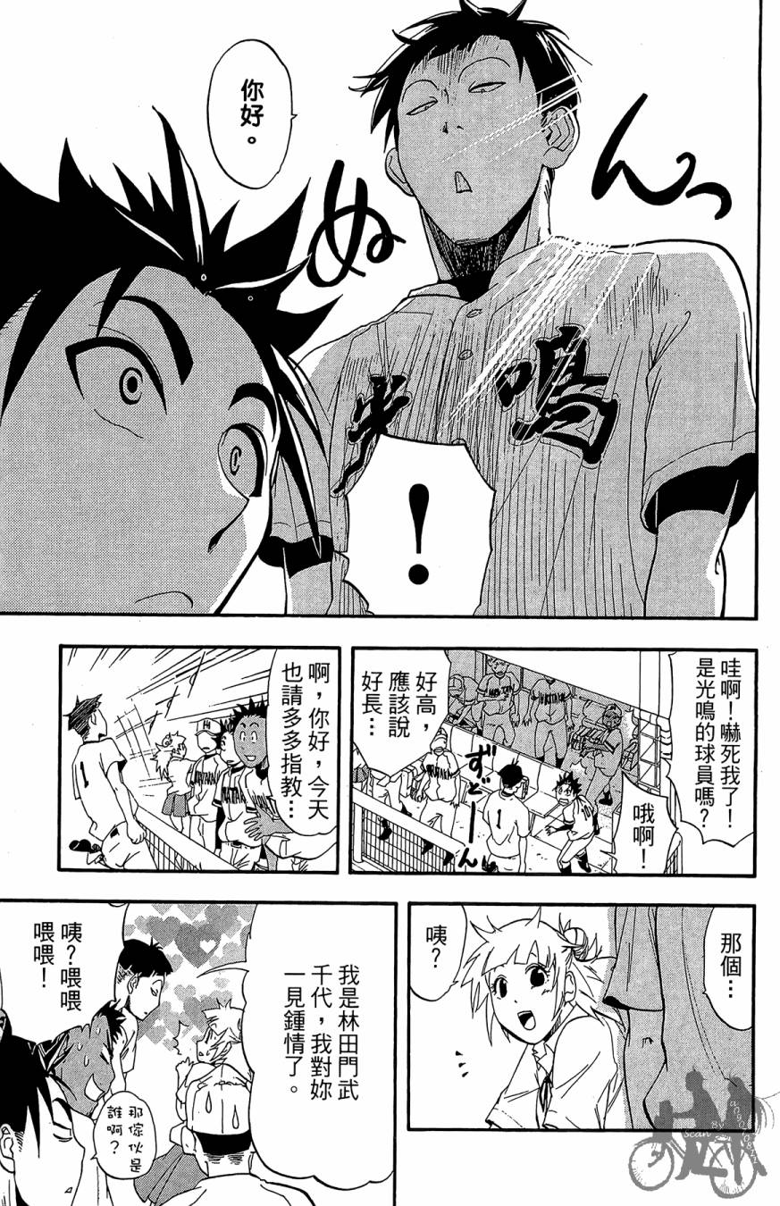 投捕兄弟档 第7卷 第8页