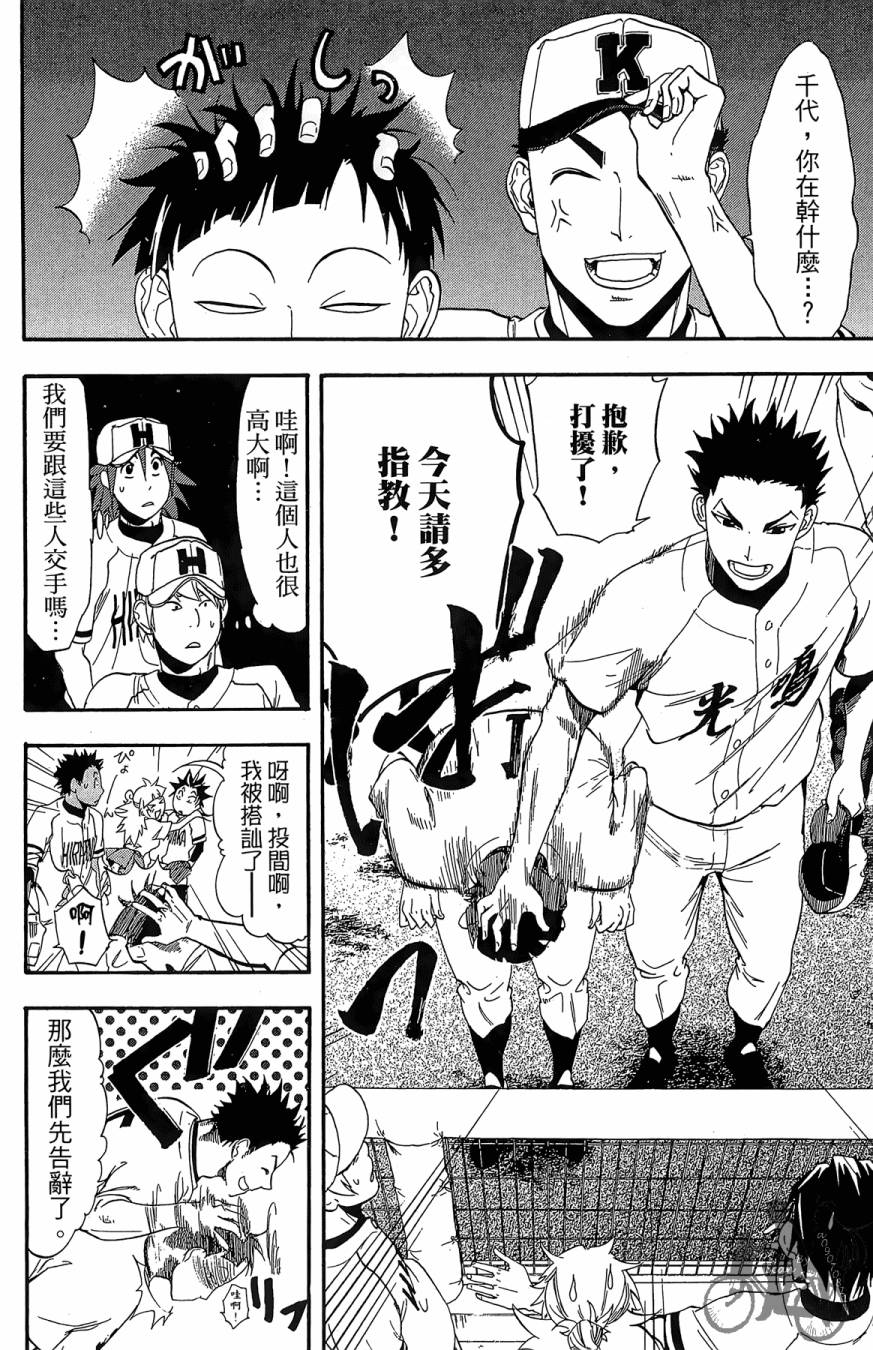 投捕兄弟档 第7卷 第9页