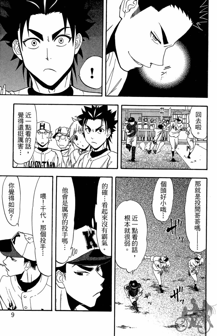 投捕兄弟档 第7卷 第10页