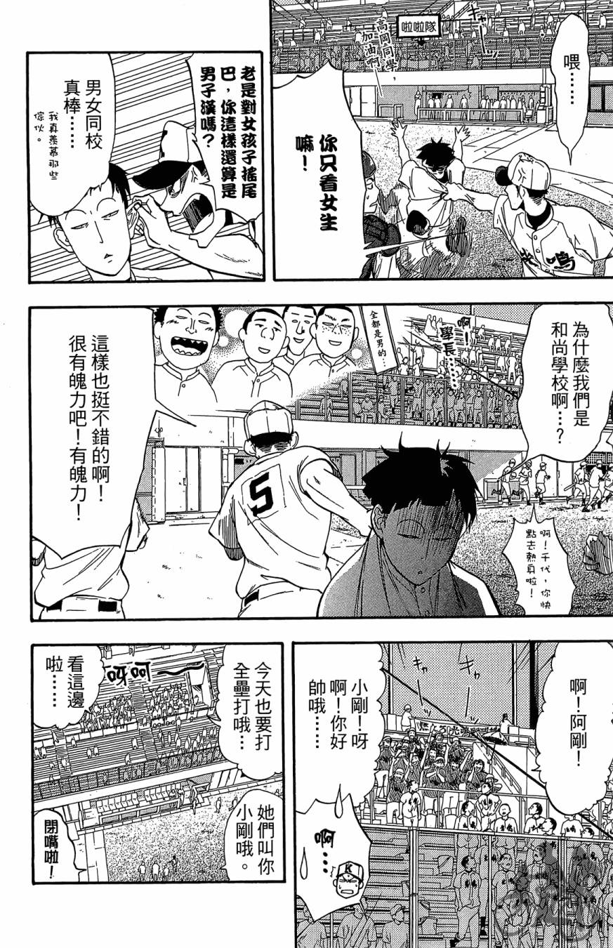 投捕兄弟档 第7卷 第11页