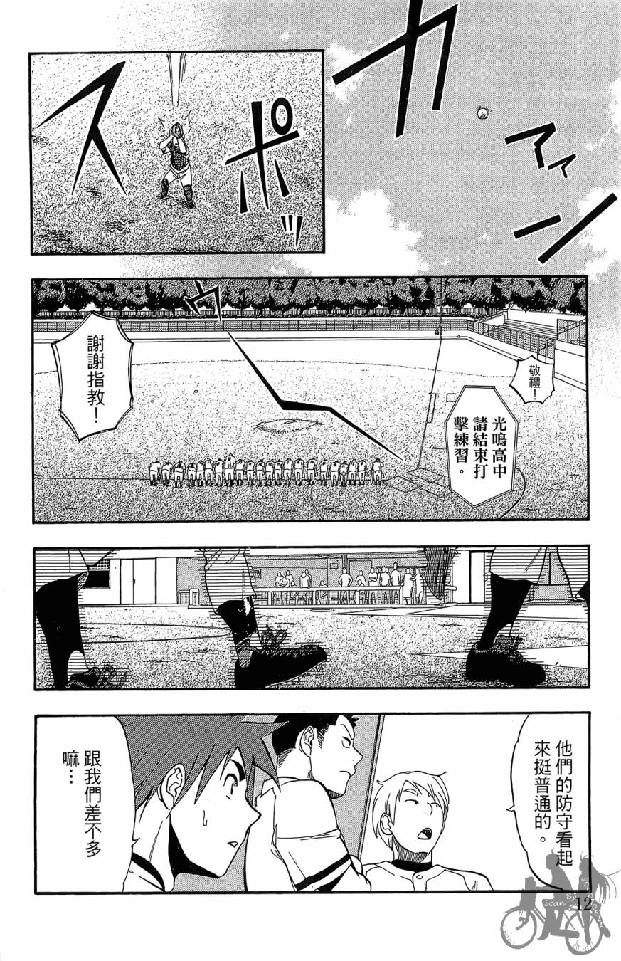 投捕兄弟档 第7卷 第13页