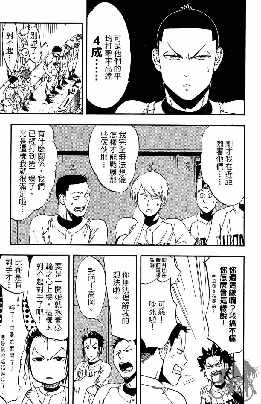 投捕兄弟档 第7卷 第14页