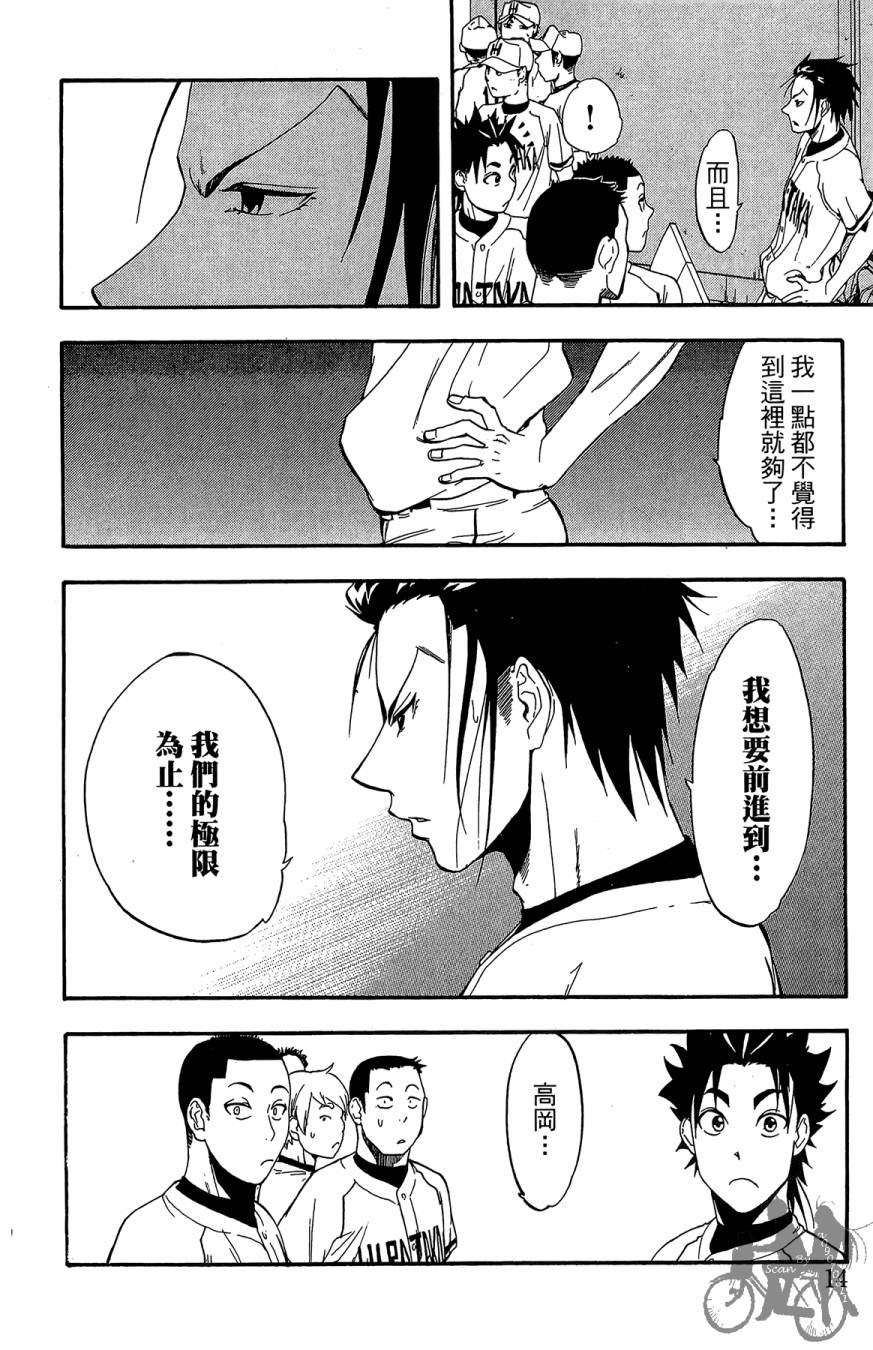 投捕兄弟档 第7卷 第15页