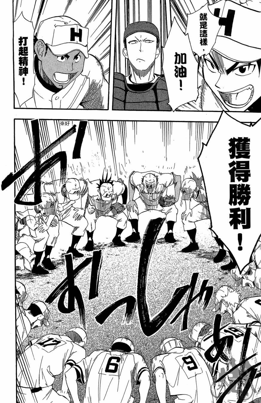 投捕兄弟档 第7卷 第17页