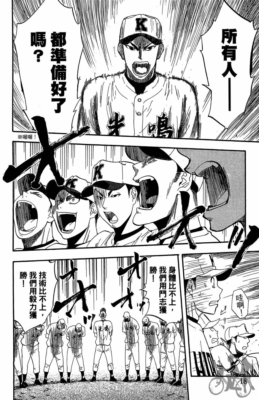 投捕兄弟档 第7卷 第19页