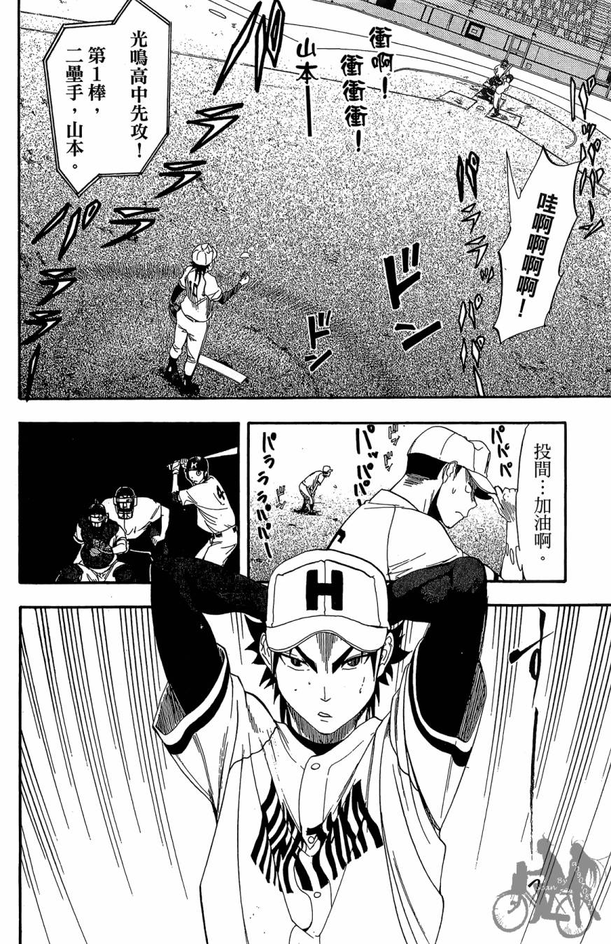 投捕兄弟档 第7卷 第25页