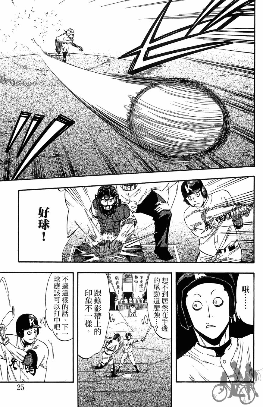 投捕兄弟档 第7卷 第26页