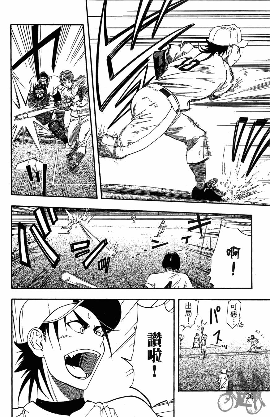 投捕兄弟档 第7卷 第27页