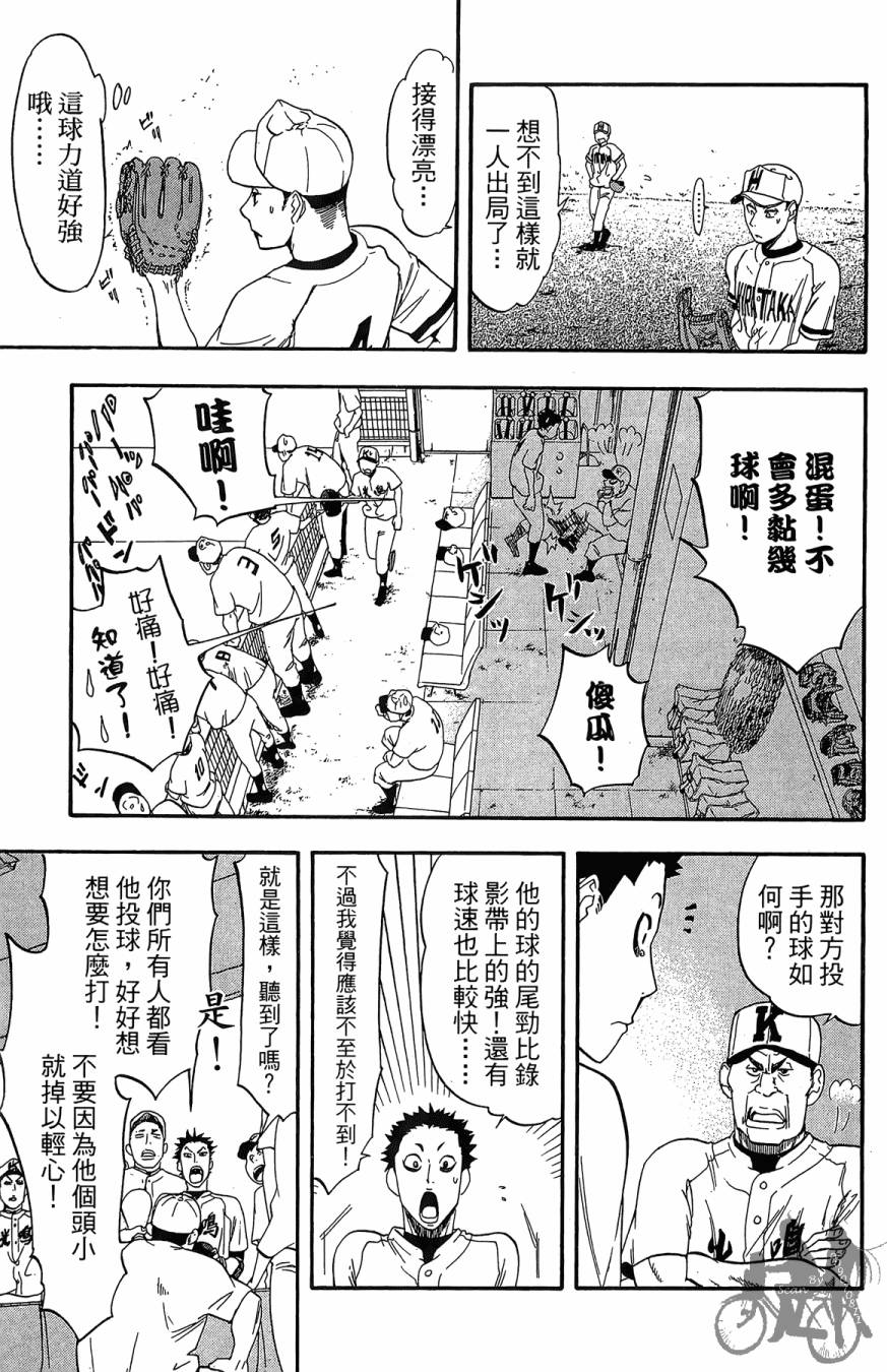 投捕兄弟档 第7卷 第28页