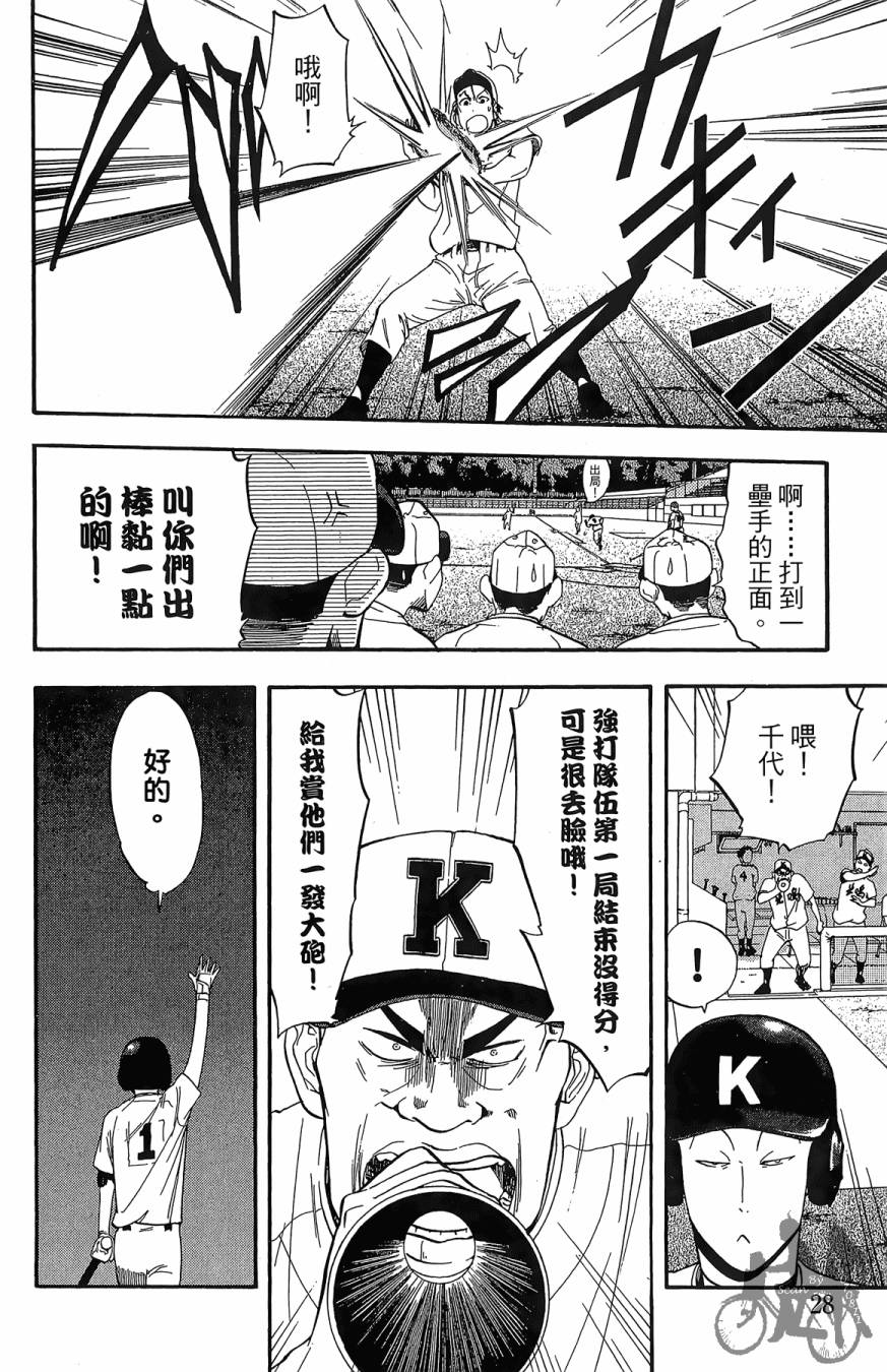 投捕兄弟档 第7卷 第29页