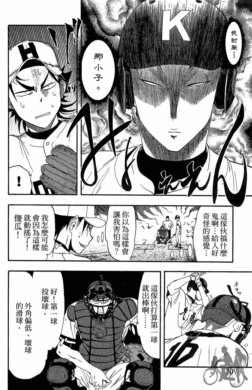 投捕兄弟档 第7卷 第31页