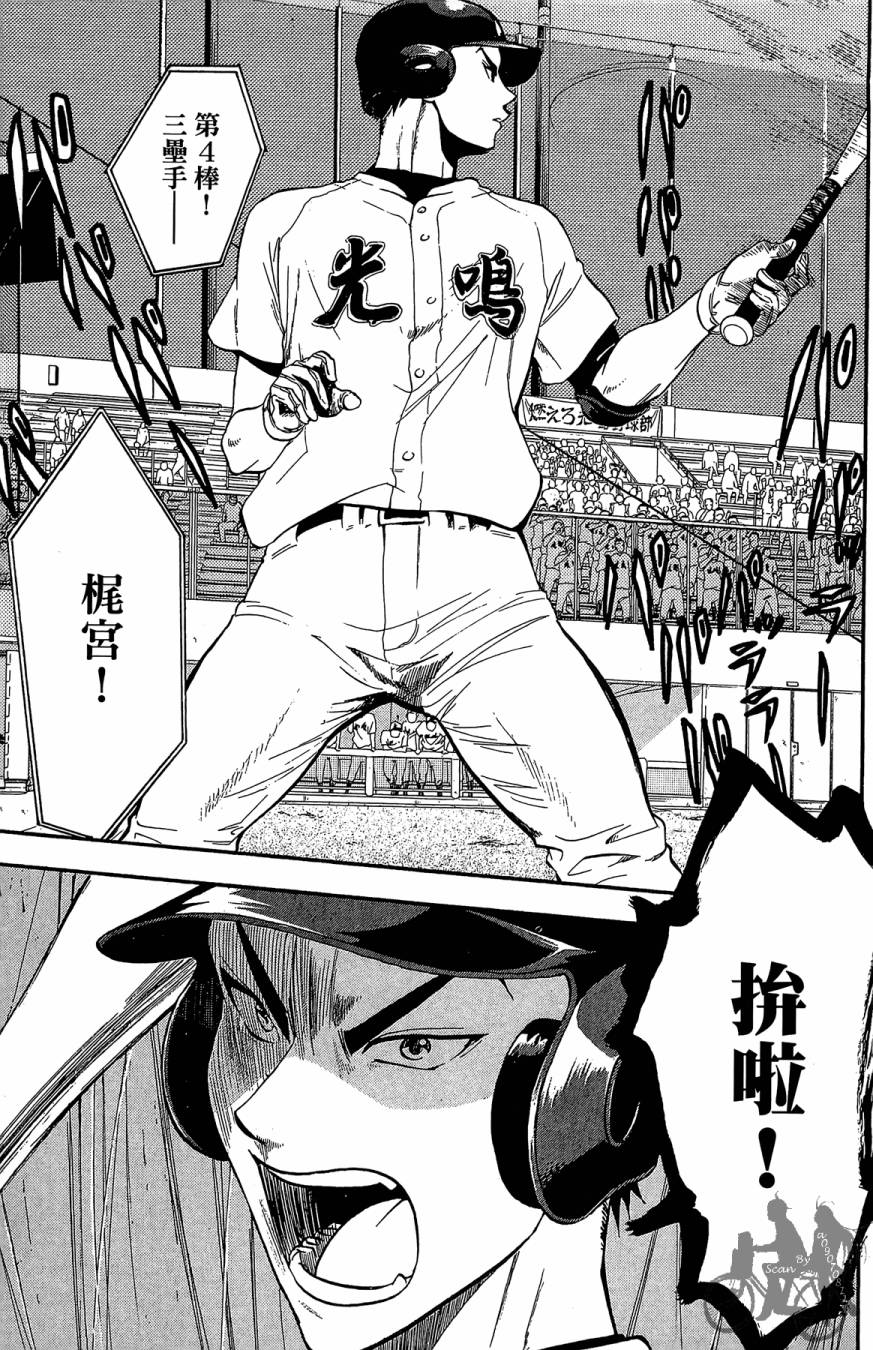 投捕兄弟档 第7卷 第36页