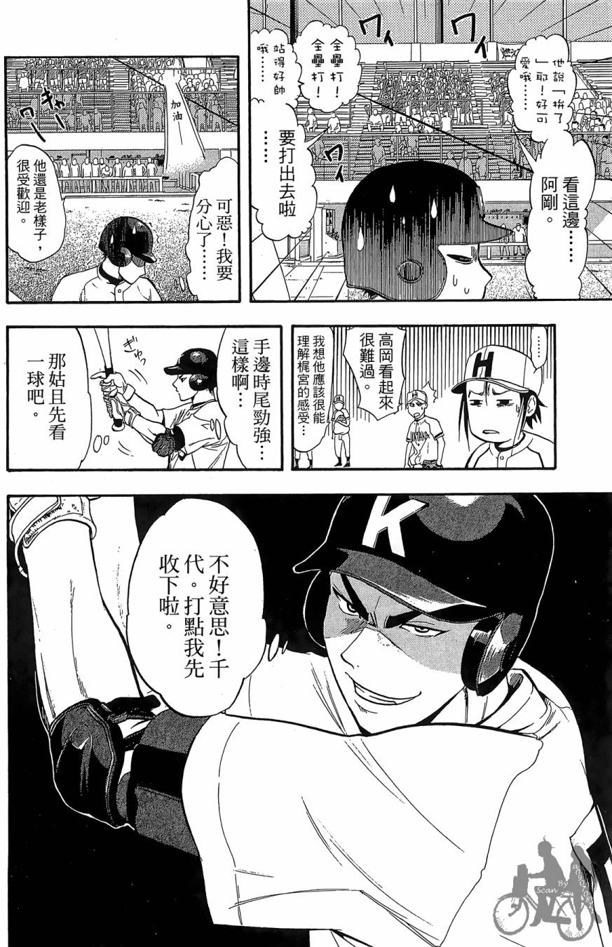 投捕兄弟档 第7卷 第37页