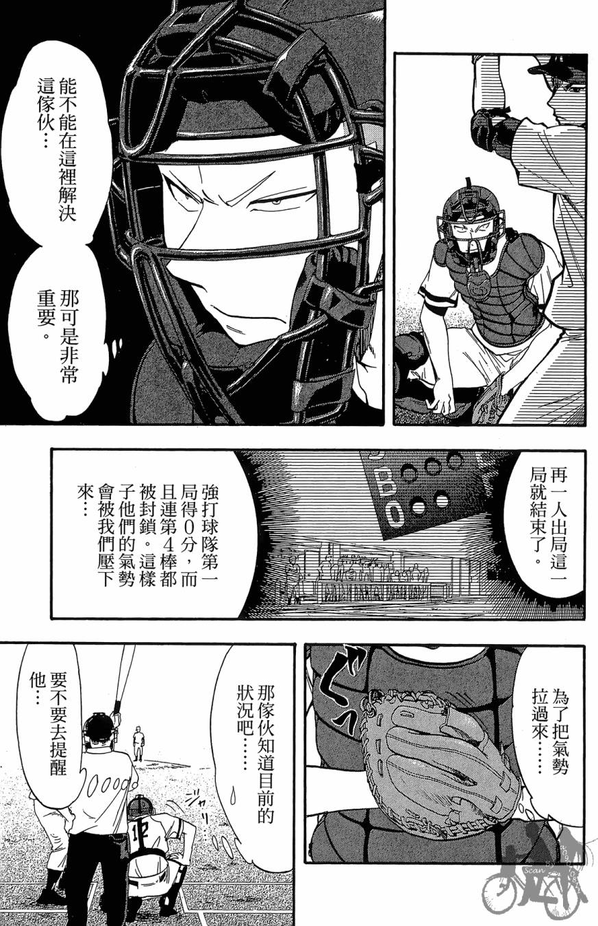 投捕兄弟档 第7卷 第38页