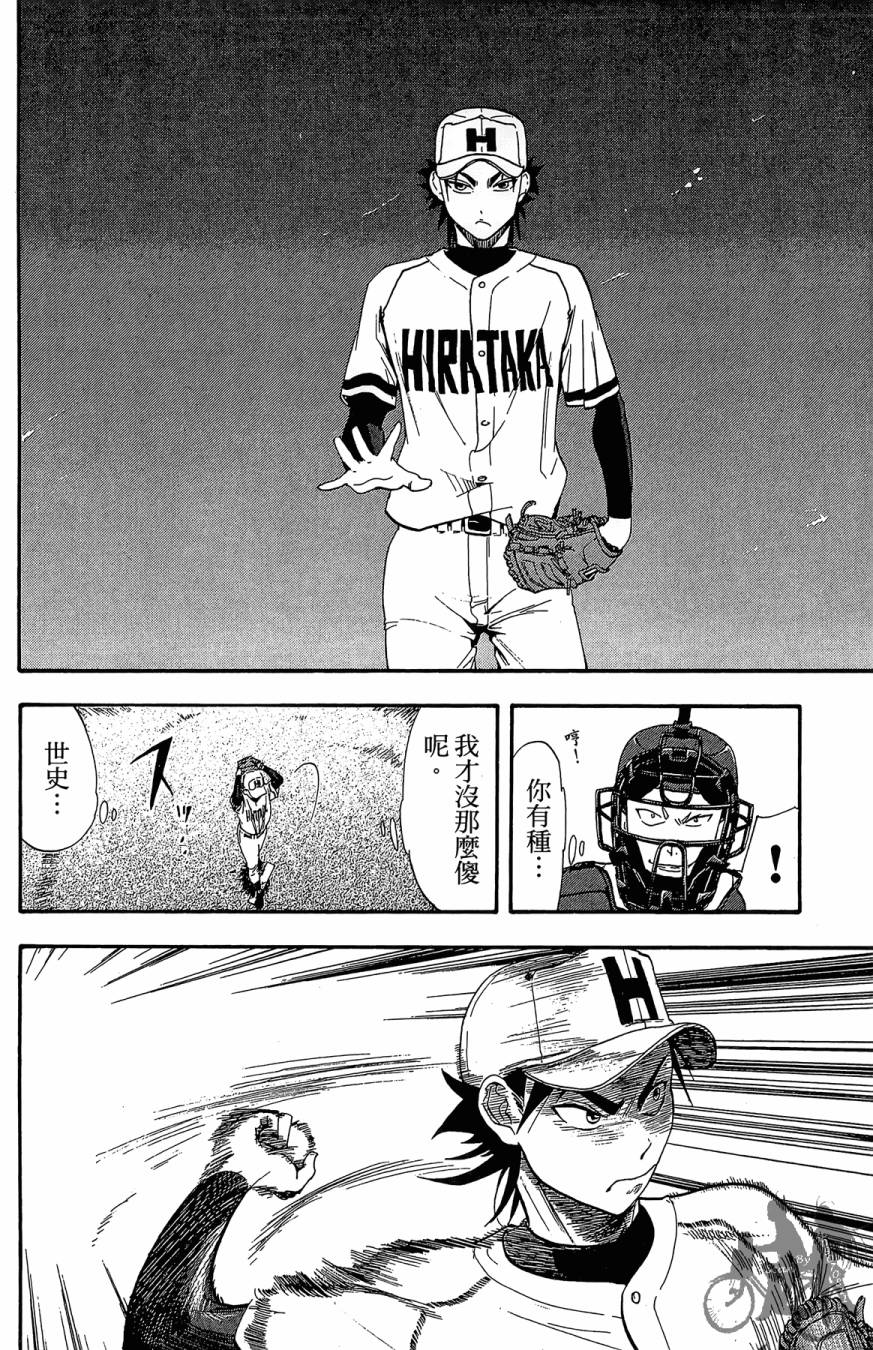 投捕兄弟档 第7卷 第39页