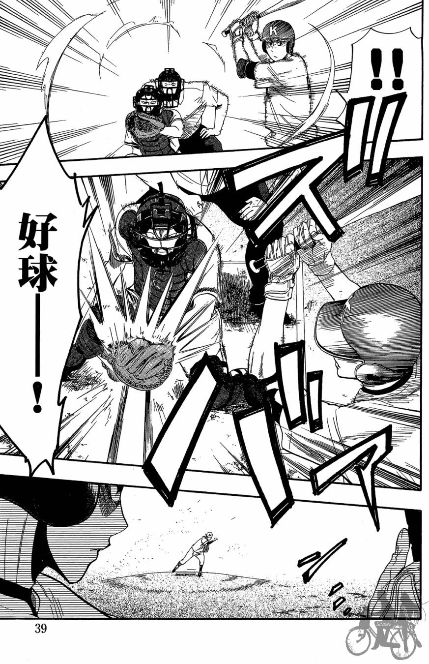 投捕兄弟档 第7卷 第40页