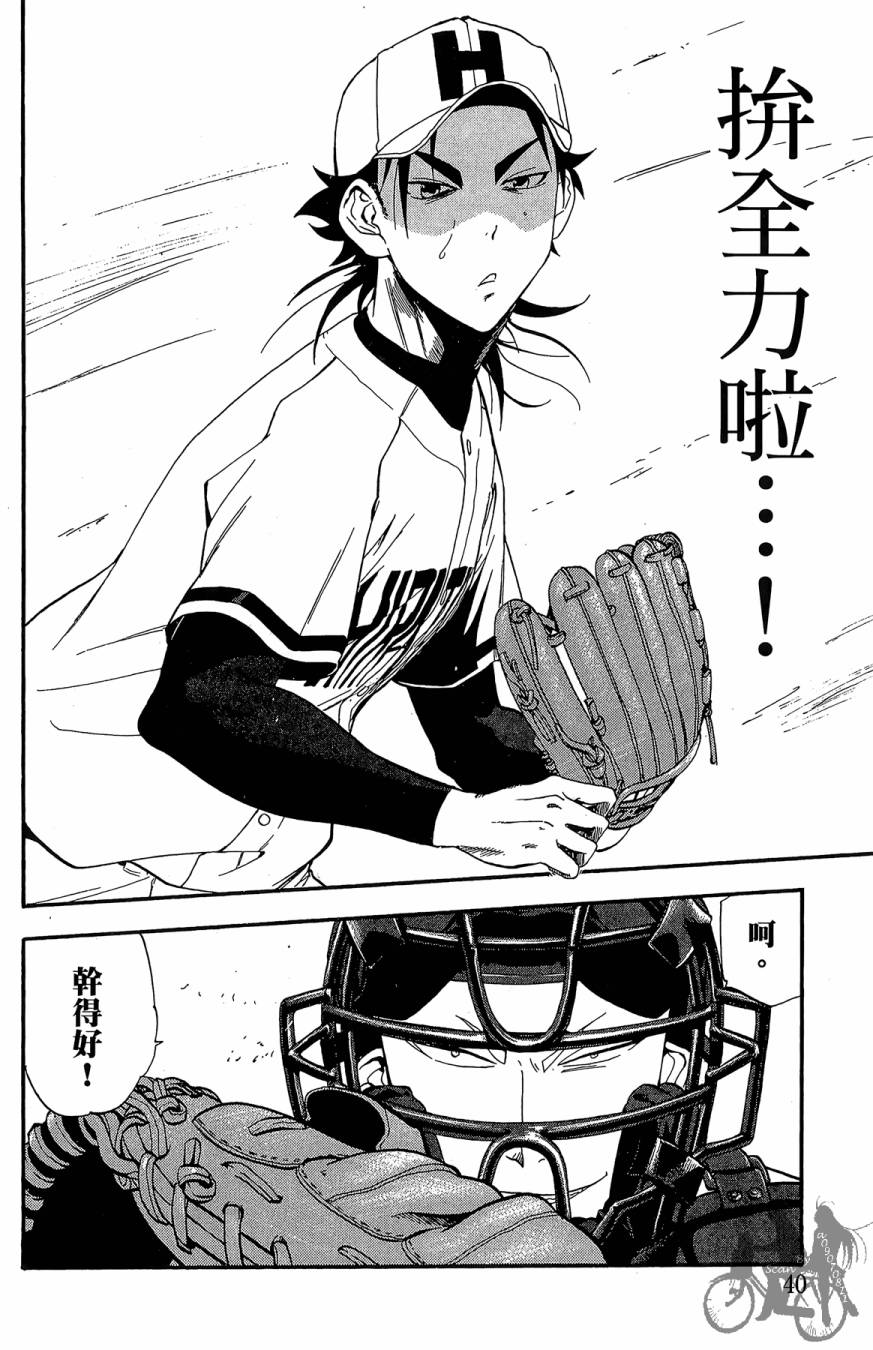 投捕兄弟档 第7卷 第41页