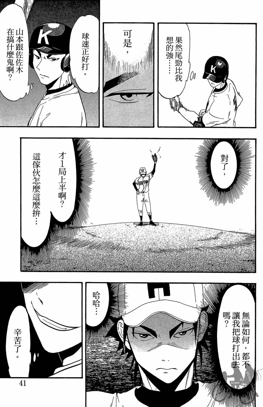 投捕兄弟档 第7卷 第42页