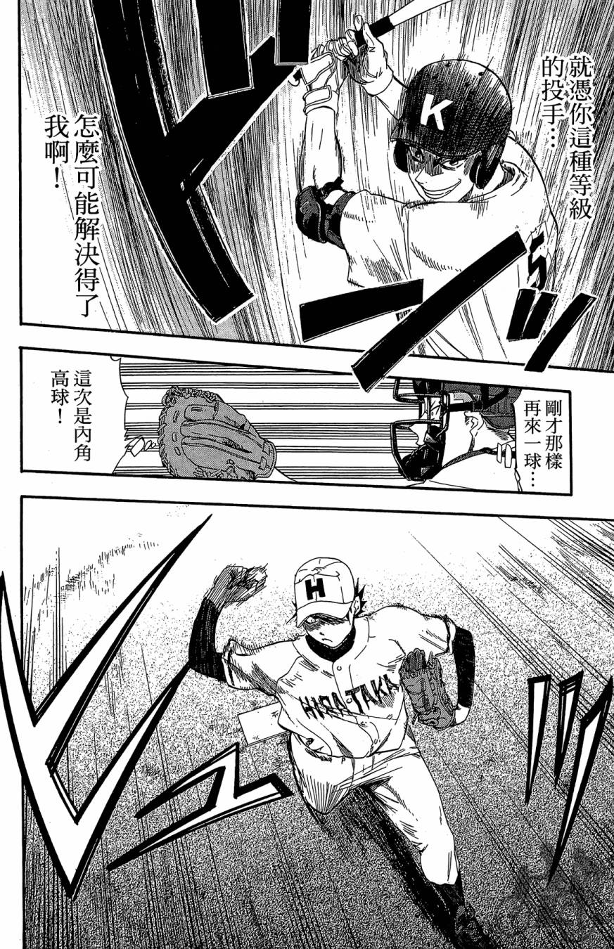 投捕兄弟档 第7卷 第43页